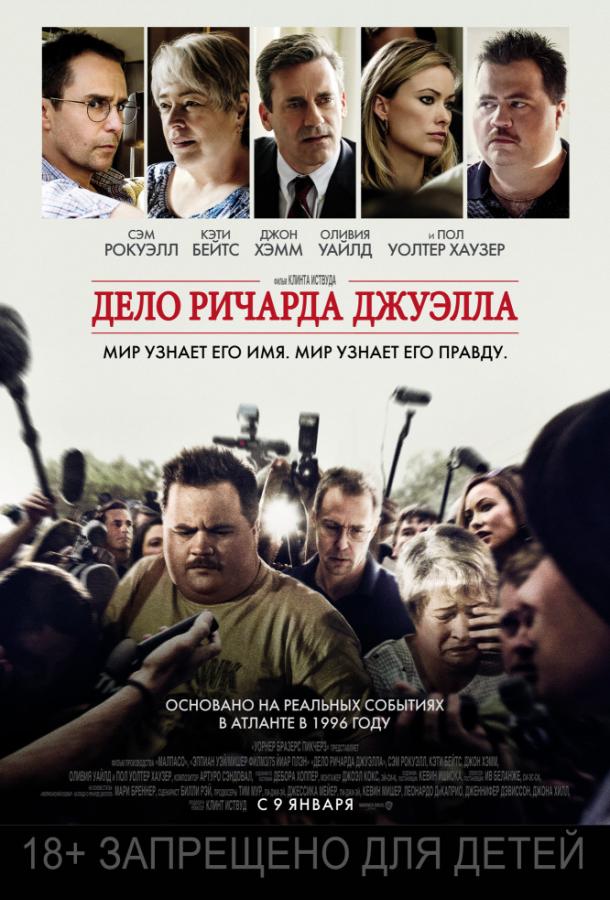 Фильм Дело Ричарда Джуэлла (2019) смотреть онлайн в хорошем качестве